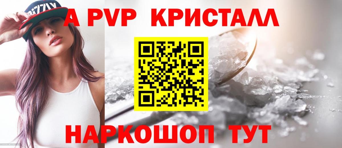 Alfa_PVP крисы CK  Альфа ПВП кристаллы  A-PVP  Лангепас  Вход с VPN  A PVP СК 