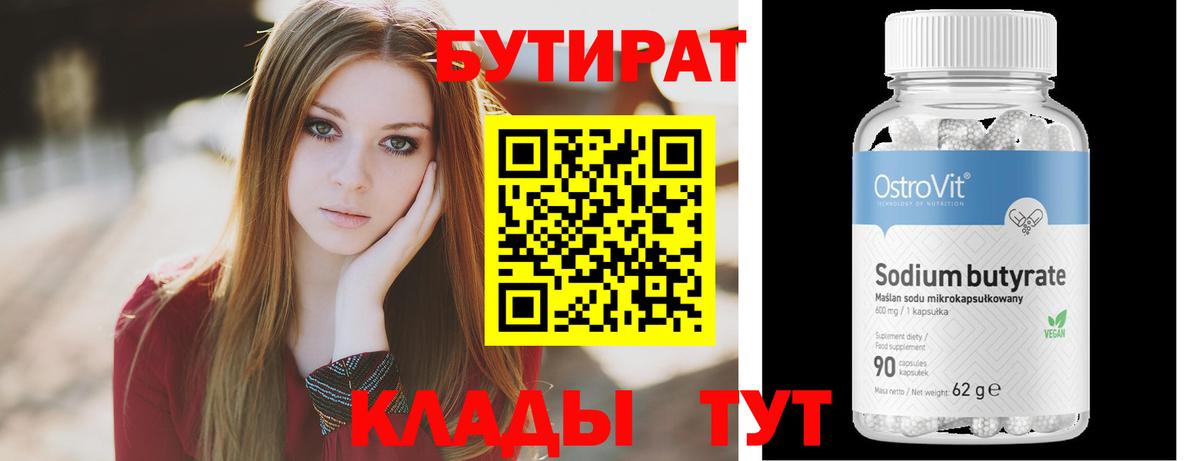 Бутират BDO  Вход с VPN  Лангепас 
