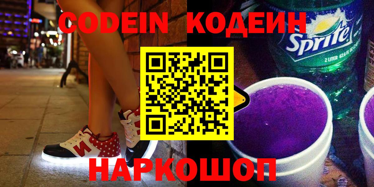 Кодеиновый сироп Lean напиток Lean (лин) Лангепас