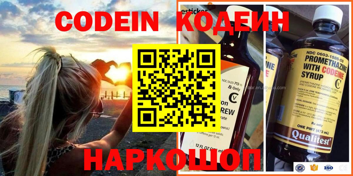Codein напиток Lean (лин)  Codein Purple Drank  Вход с VPN  Лангепас 