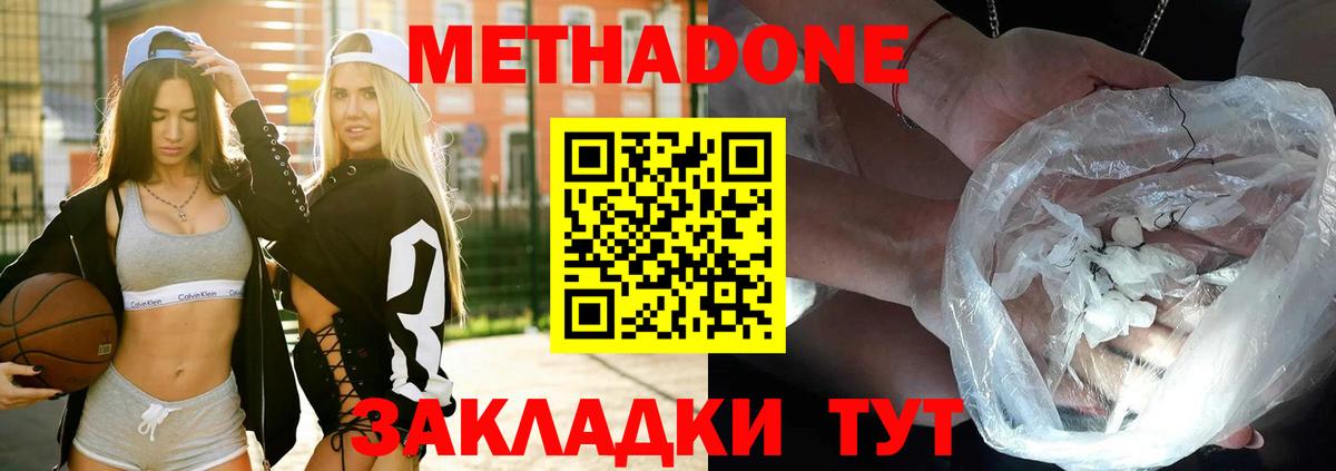 МЕТАДОН кристалл  Вход с VPN  Лангепас  Метадон мёд 